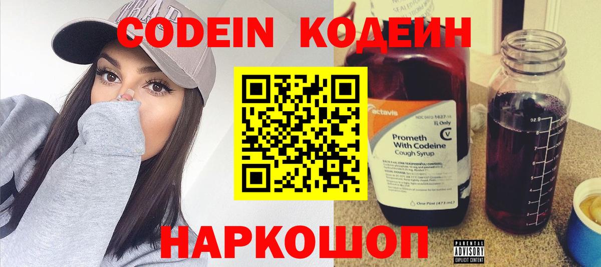 Кодеин Purple Drank  Вход с VPN  Кумертау  Кодеиновый сироп Lean Purple Drank 