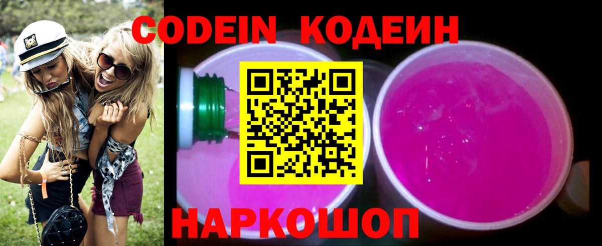 Кодеин напиток Lean (лин) Кумертау
