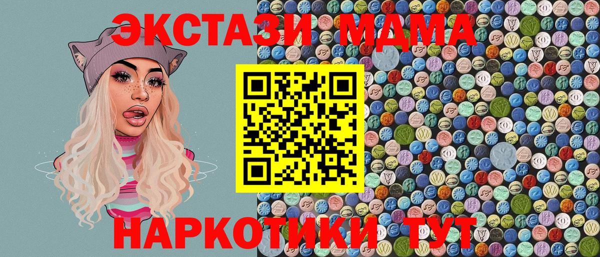 МДМА Molly  Вход с VPN  Кумертау  MDMA  МДМА crystal 