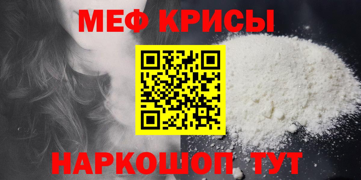 Кумертау  Мефедрон  купить наркотик  Вход с VPN  Меф mephedrone  МЯУ-МЯУ мяу мяу 