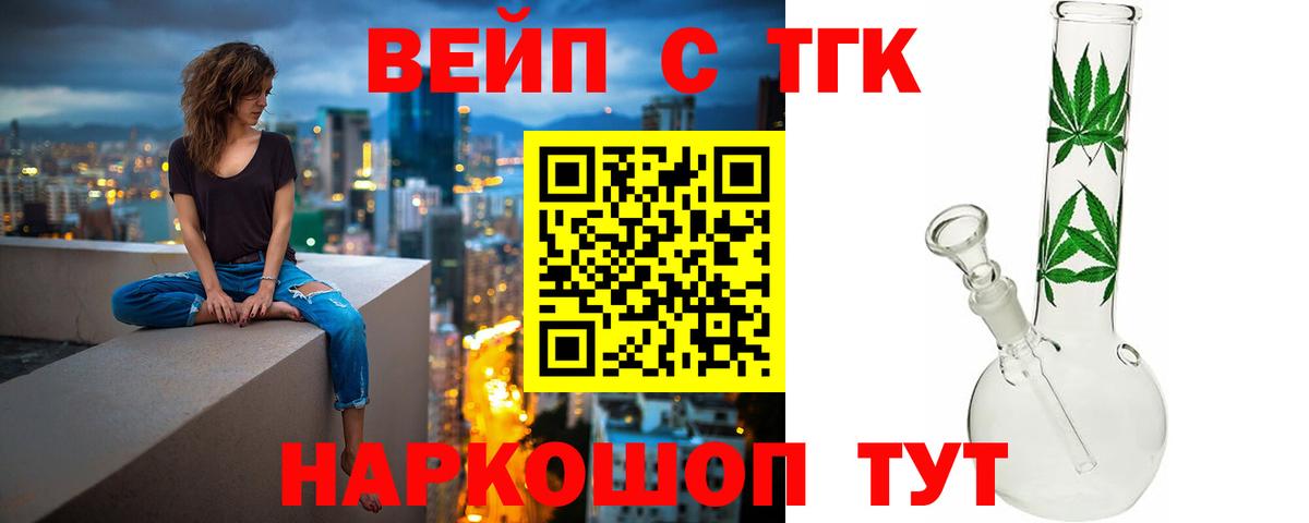 ТГК гашишное масло  Вход с VPN  Кумертау  ТГК вейп с тгк 